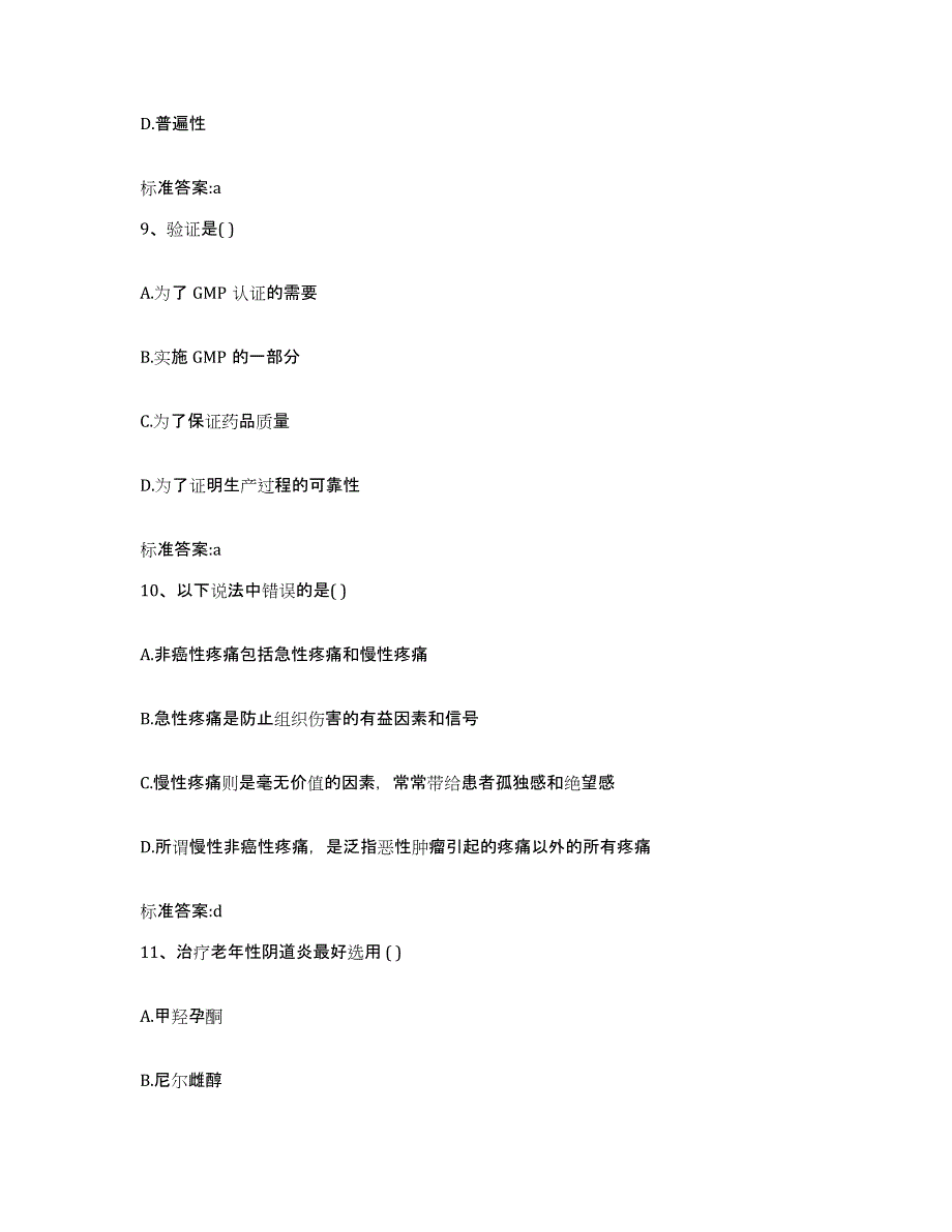 2022-2023年度黑龙江省鸡西市虎林市执业药师继续教育考试自测模拟预测题库_第4页