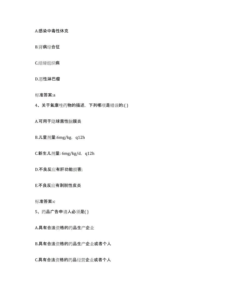 2022-2023年度贵州省黔东南苗族侗族自治州岑巩县执业药师继续教育考试全真模拟考试试卷B卷含答案_第2页