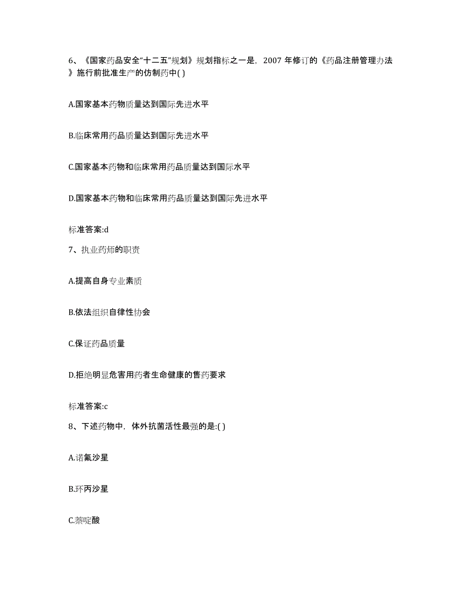 2022年度湖北省荆州市执业药师继续教育考试全真模拟考试试卷B卷含答案_第3页