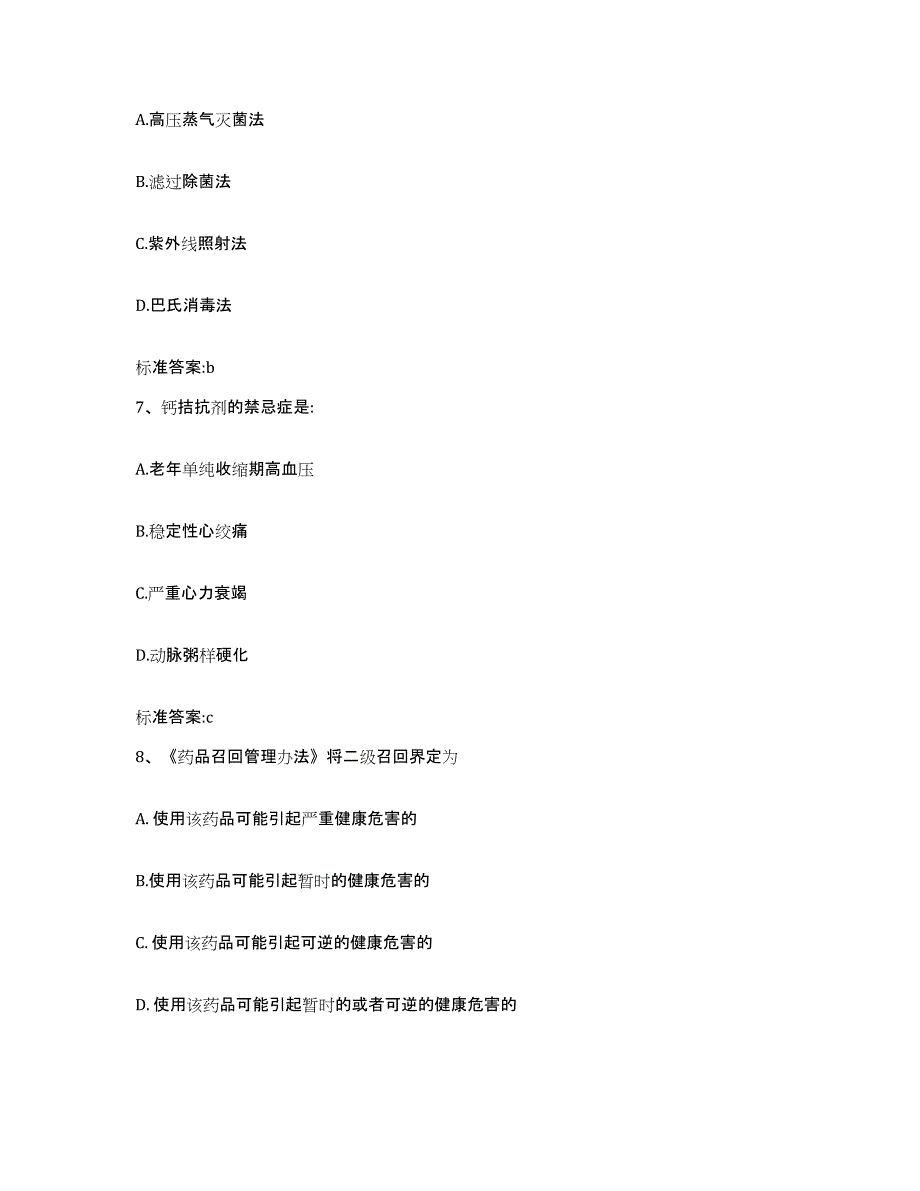 2022年度湖北省宜昌市伍家岗区执业药师继续教育考试考前冲刺试卷B卷含答案_第3页