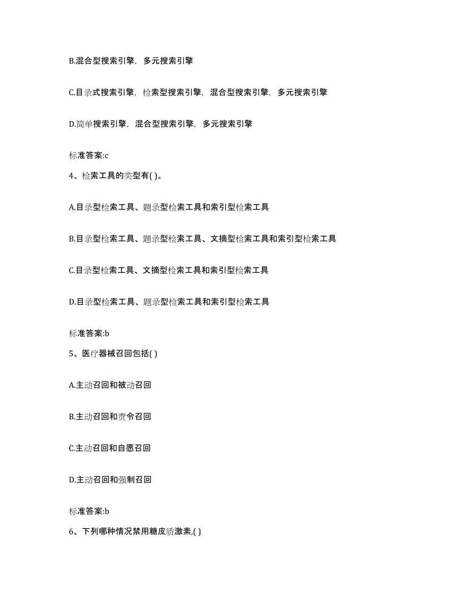 2022年度湖北省襄樊市枣阳市执业药师继续教育考试提升训练试卷A卷附答案_第2页