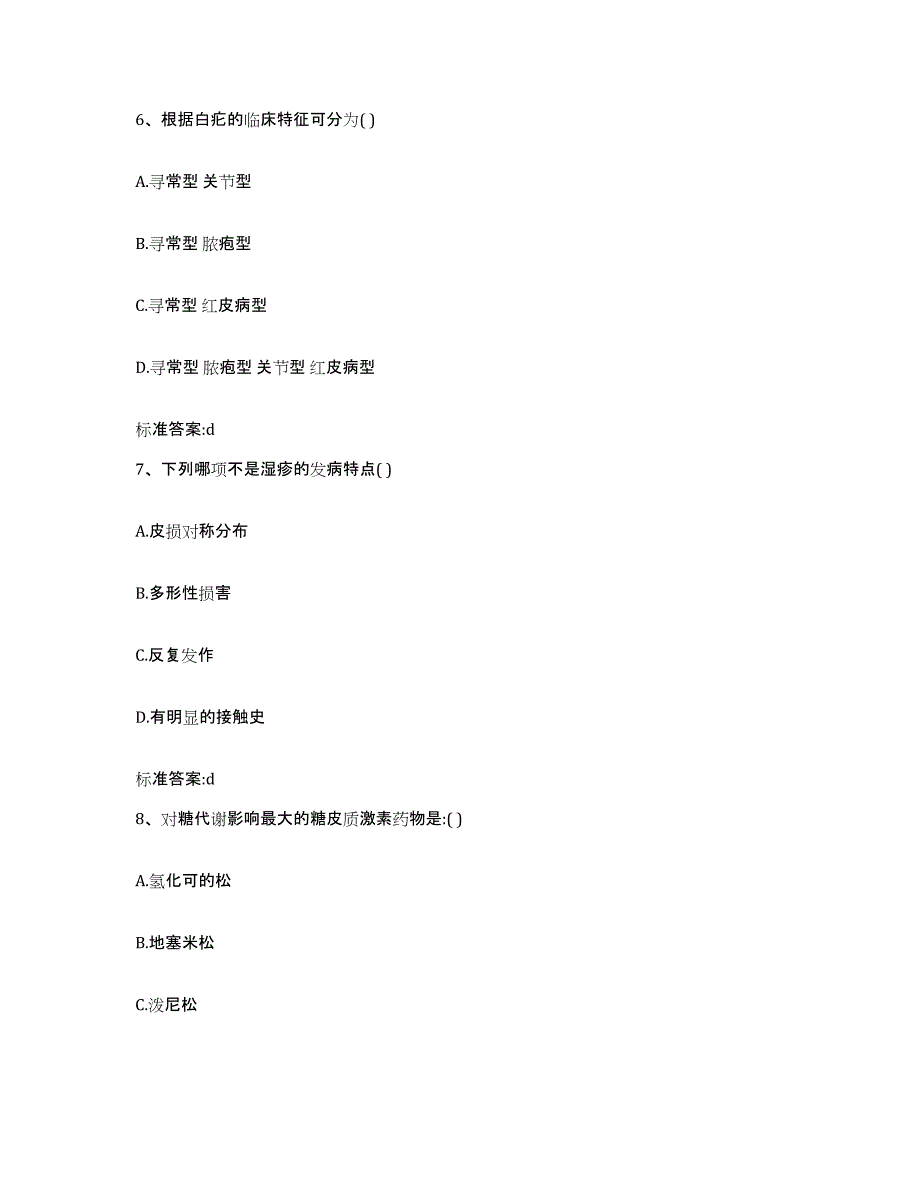 2022-2023年度陕西省咸阳市淳化县执业药师继续教育考试提升训练试卷B卷附答案_第3页