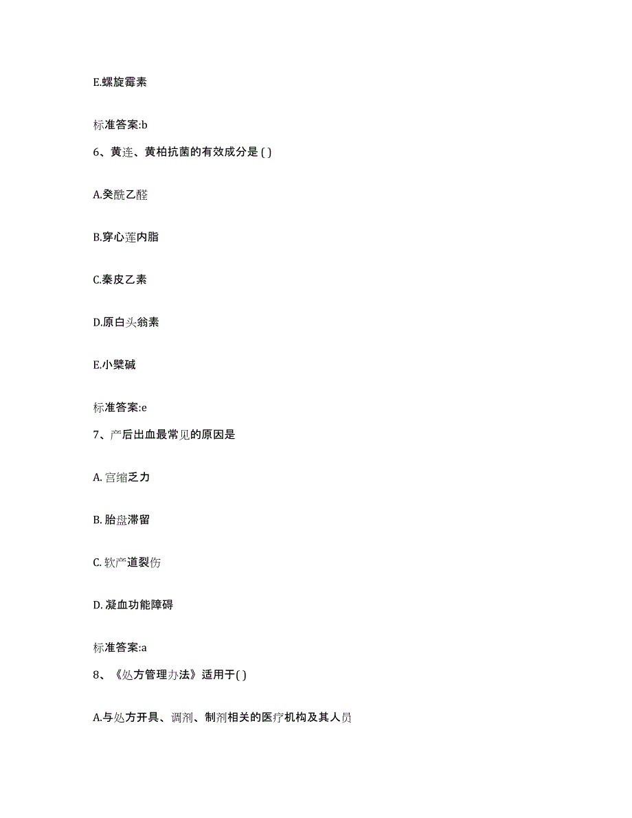 2022-2023年度辽宁省朝阳市执业药师继续教育考试强化训练试卷B卷附答案_第3页