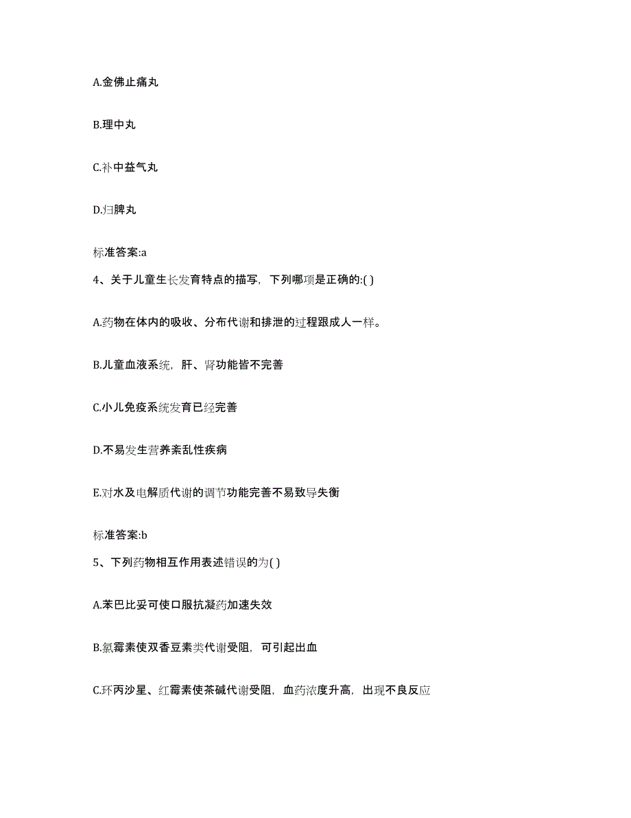 2022年度河南省许昌市鄢陵县执业药师继续教育考试能力测试试卷A卷附答案_第2页