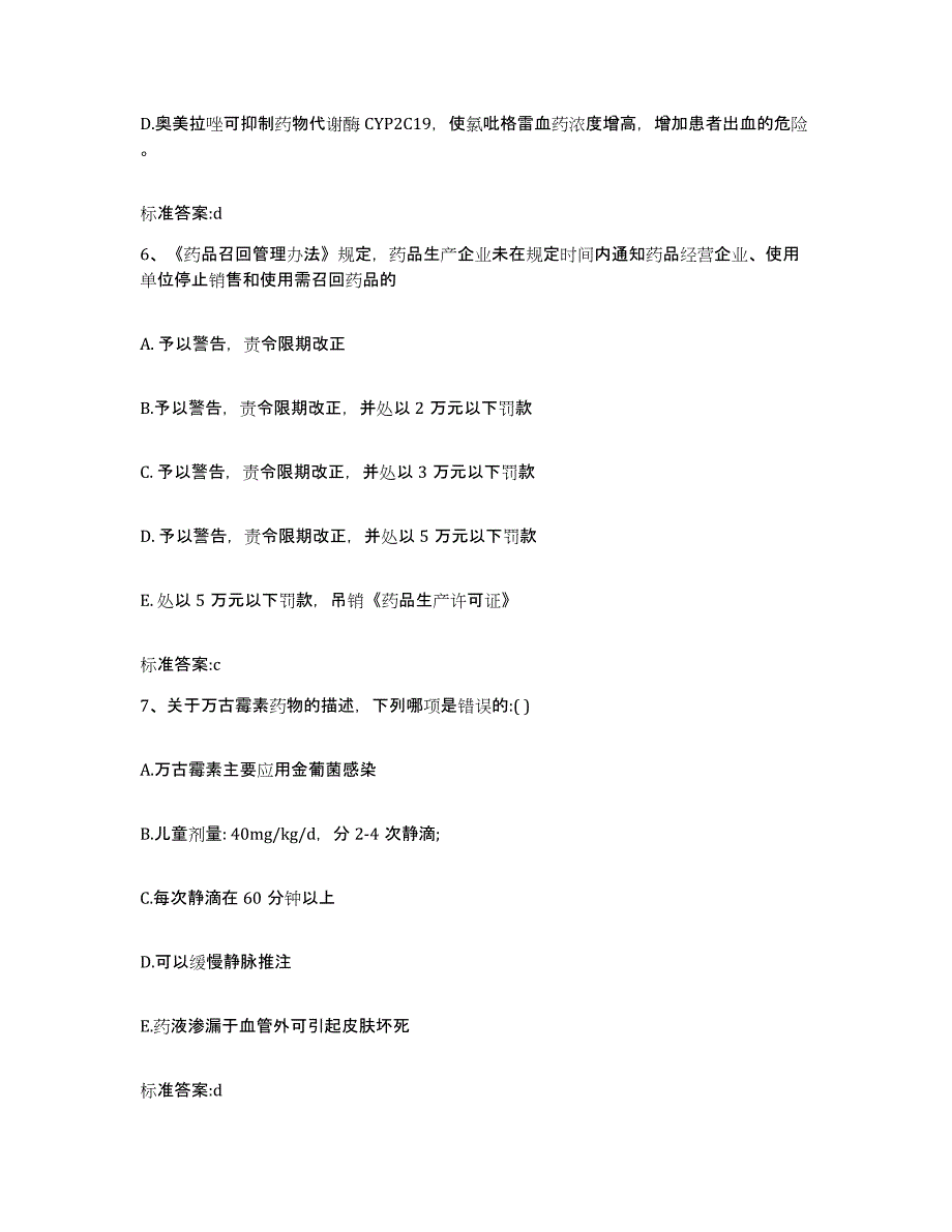 2022年度河南省许昌市鄢陵县执业药师继续教育考试能力测试试卷A卷附答案_第3页