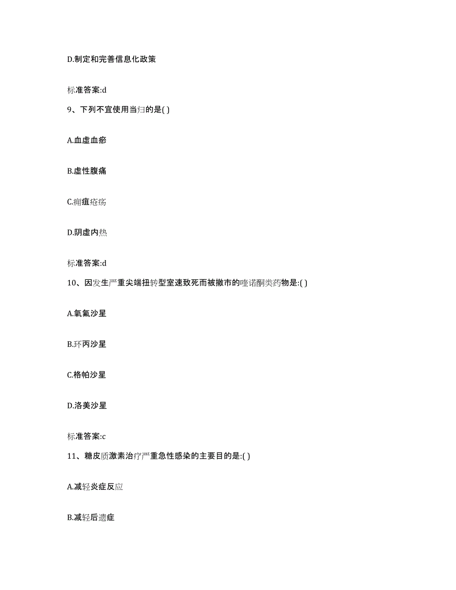 2022年度湖北省神农架林区执业药师继续教育考试题库练习试卷A卷附答案_第4页