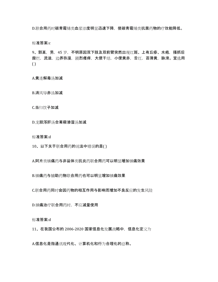 2022年度河北省保定市望都县执业药师继续教育考试题库检测试卷A卷附答案_第4页