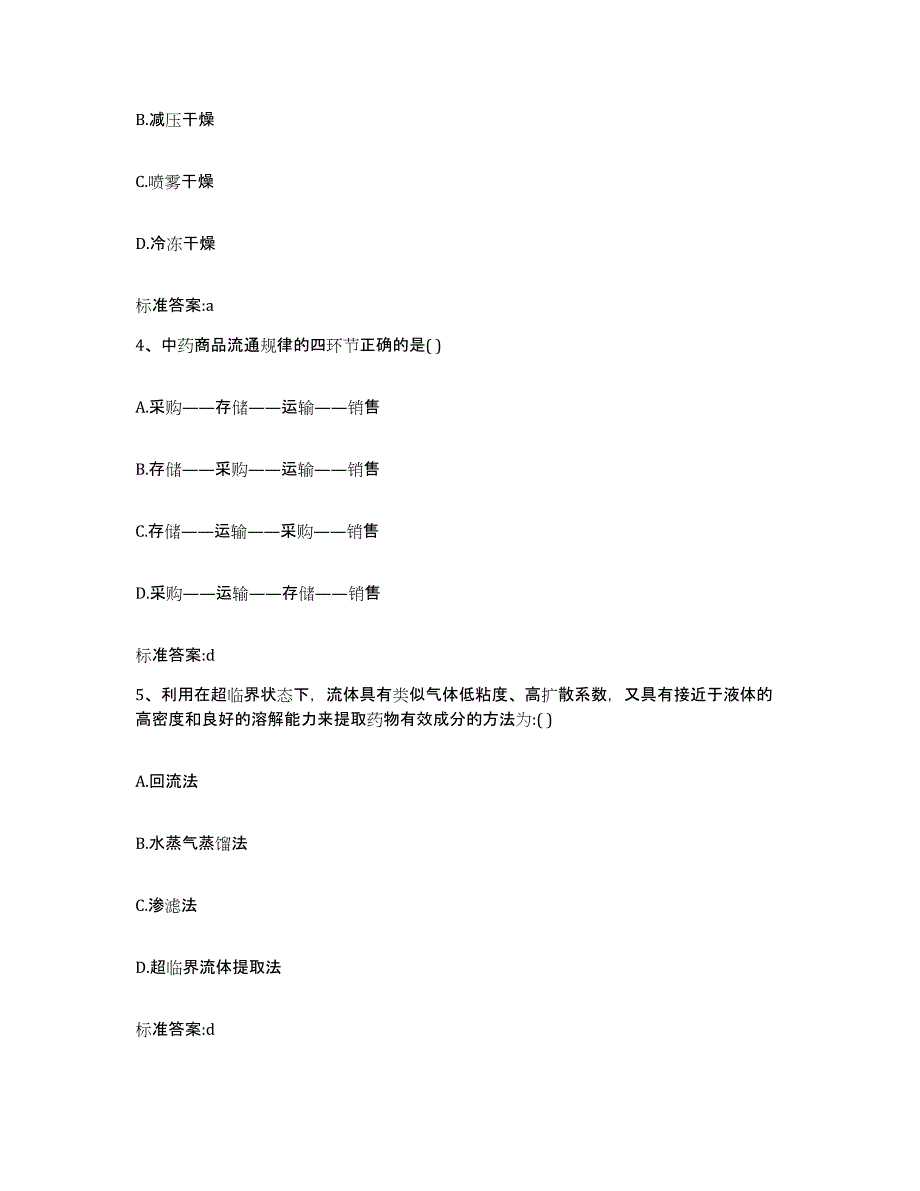 2022年度重庆市县酉阳土家族苗族自治县执业药师继续教育考试能力测试试卷B卷附答案_第2页