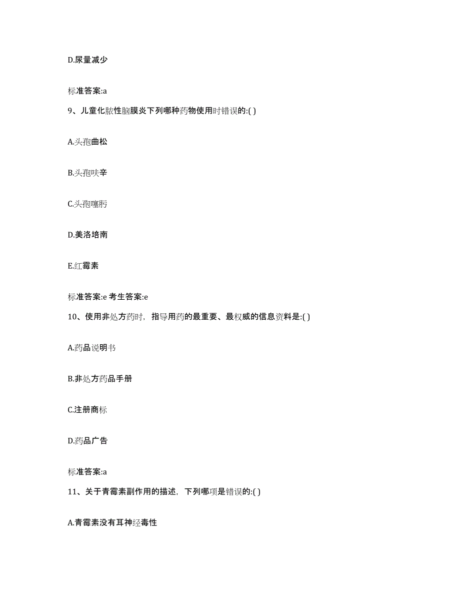 2022年度重庆市县酉阳土家族苗族自治县执业药师继续教育考试能力测试试卷B卷附答案_第4页