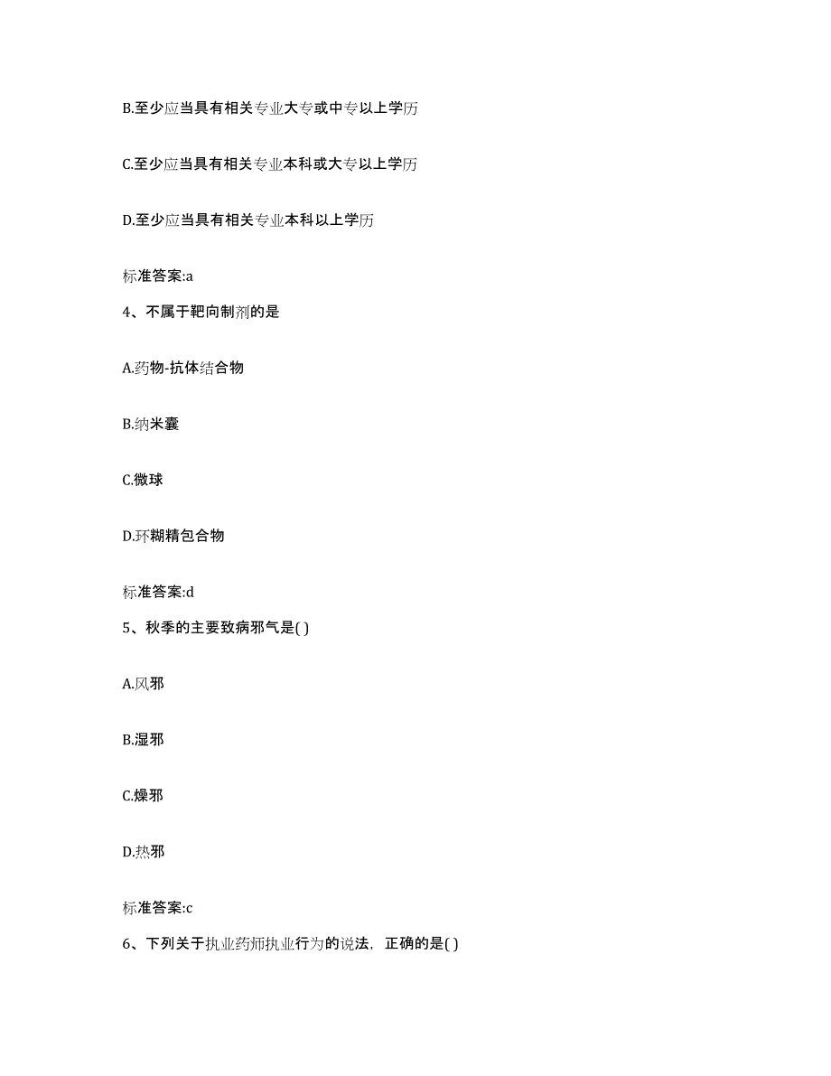 2022年度贵州省遵义市正安县执业药师继续教育考试真题附答案_第2页