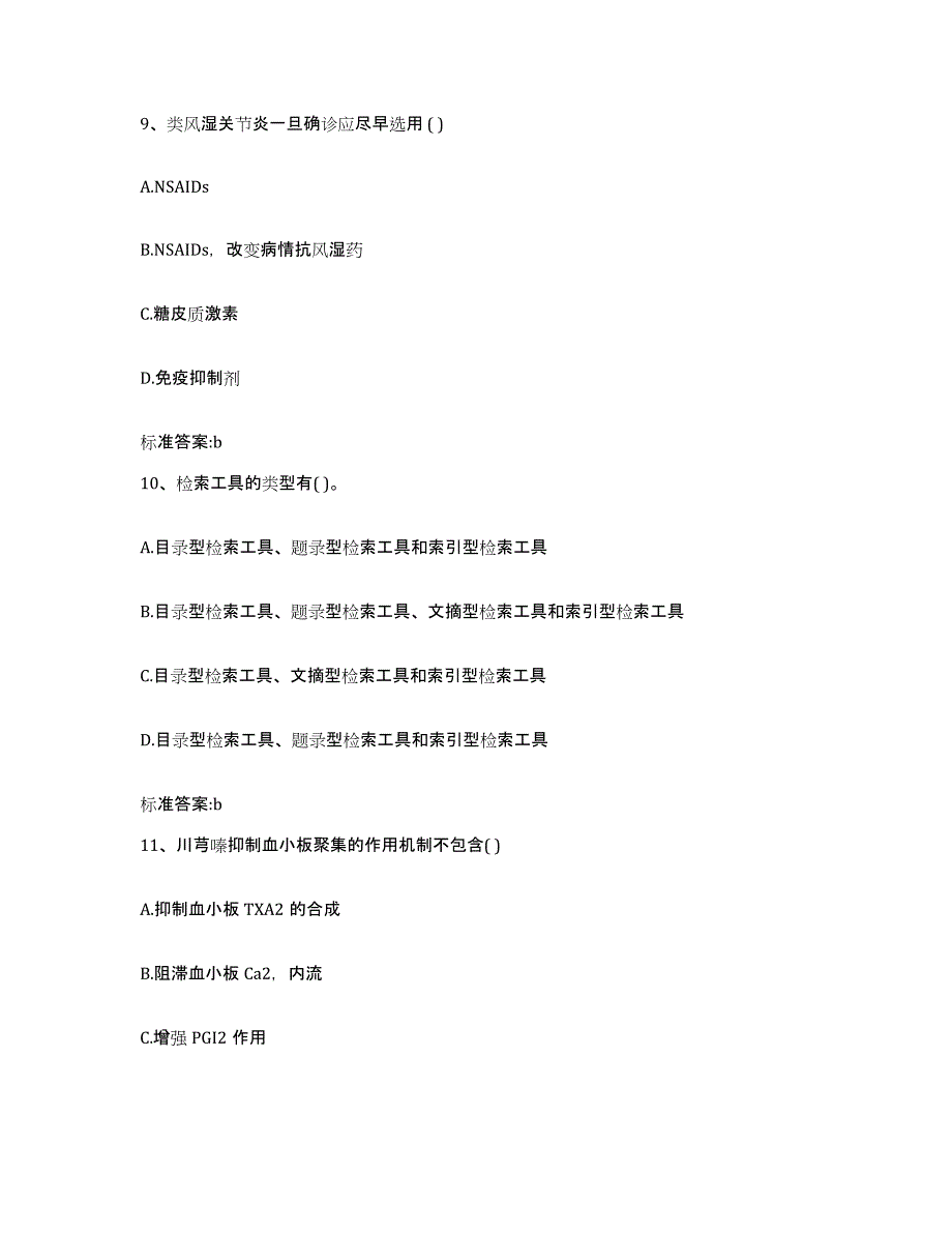 2022年度贵州省遵义市正安县执业药师继续教育考试真题附答案_第4页