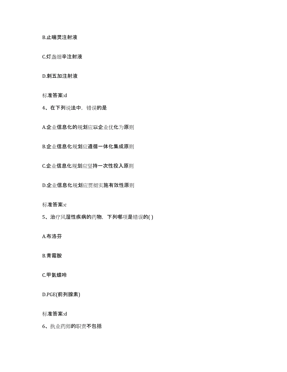 2022年度辽宁省抚顺市新宾满族自治县执业药师继续教育考试通关题库(附答案)_第2页