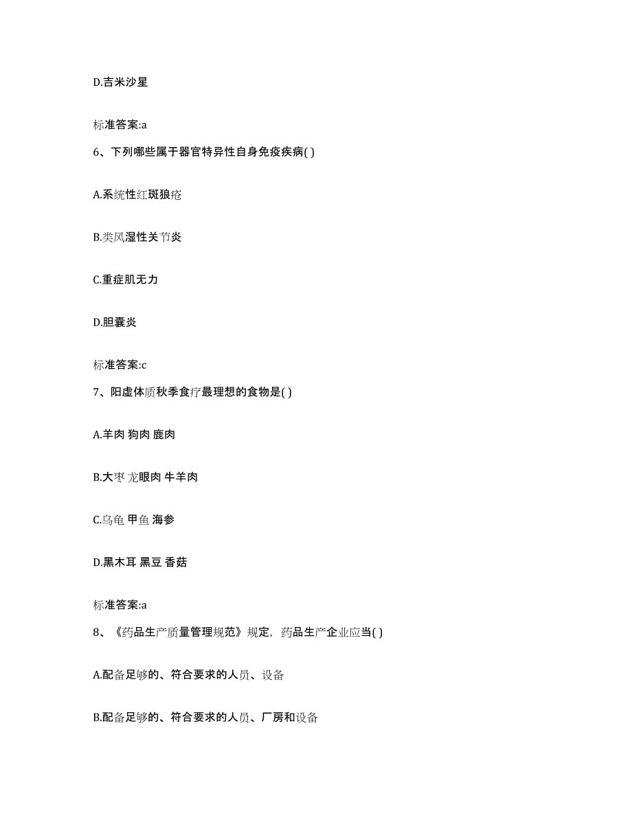 2022年度河南省洛阳市嵩县执业药师继续教育考试押题练习试题A卷含答案_第3页