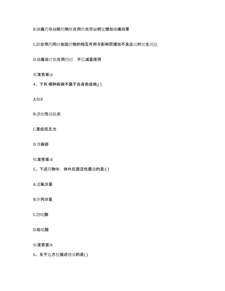 2022年度湖南省郴州市苏仙区执业药师继续教育考试模拟试题（含答案）_第2页