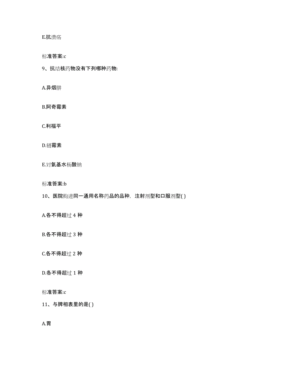 2022年度湖南省郴州市苏仙区执业药师继续教育考试模拟试题（含答案）_第4页