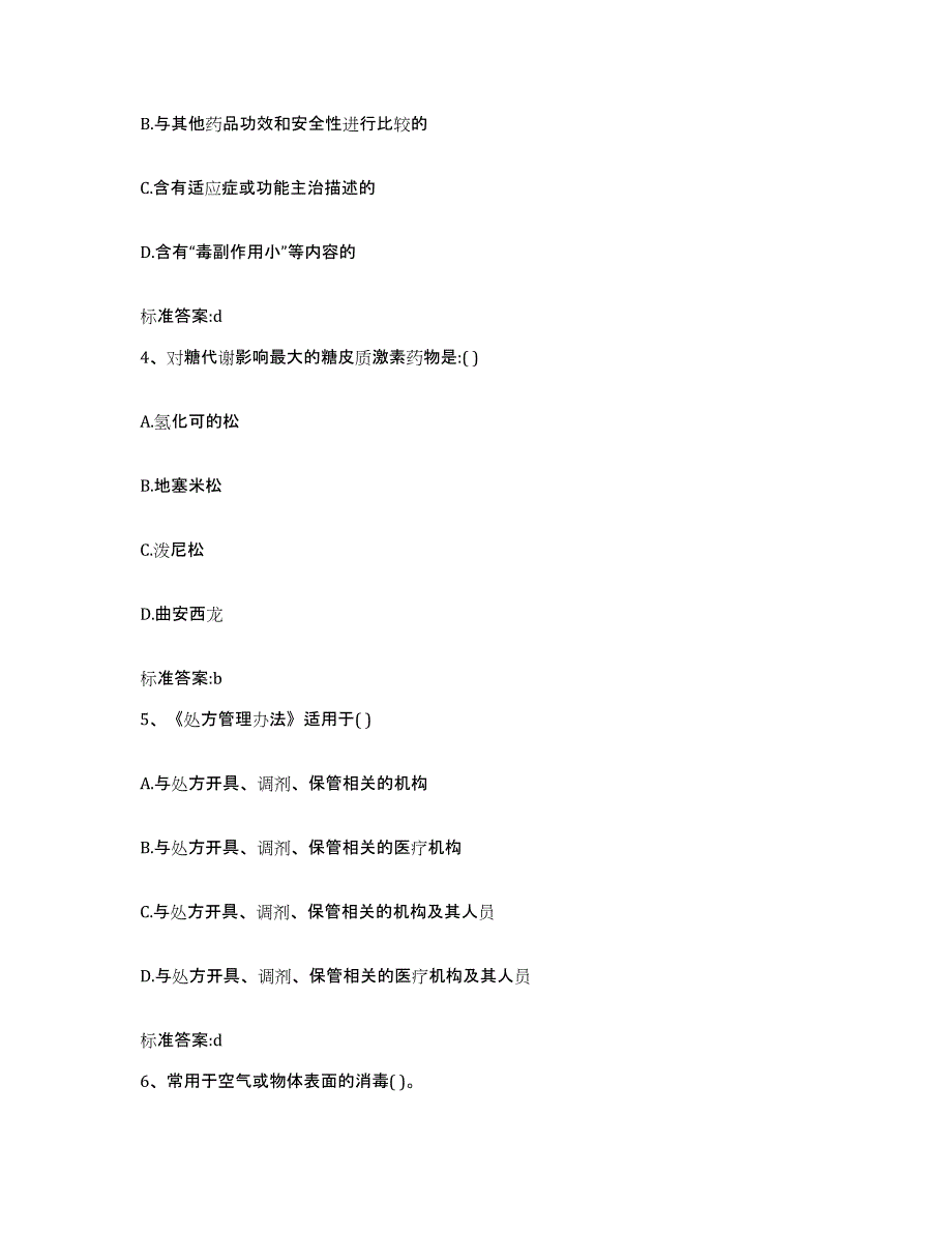 2022年度海南省海口市龙华区执业药师继续教育考试自测模拟预测题库_第2页