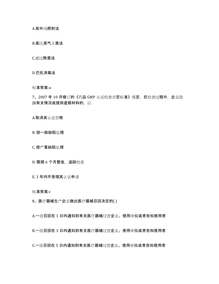 2022年度海南省海口市龙华区执业药师继续教育考试自测模拟预测题库_第3页