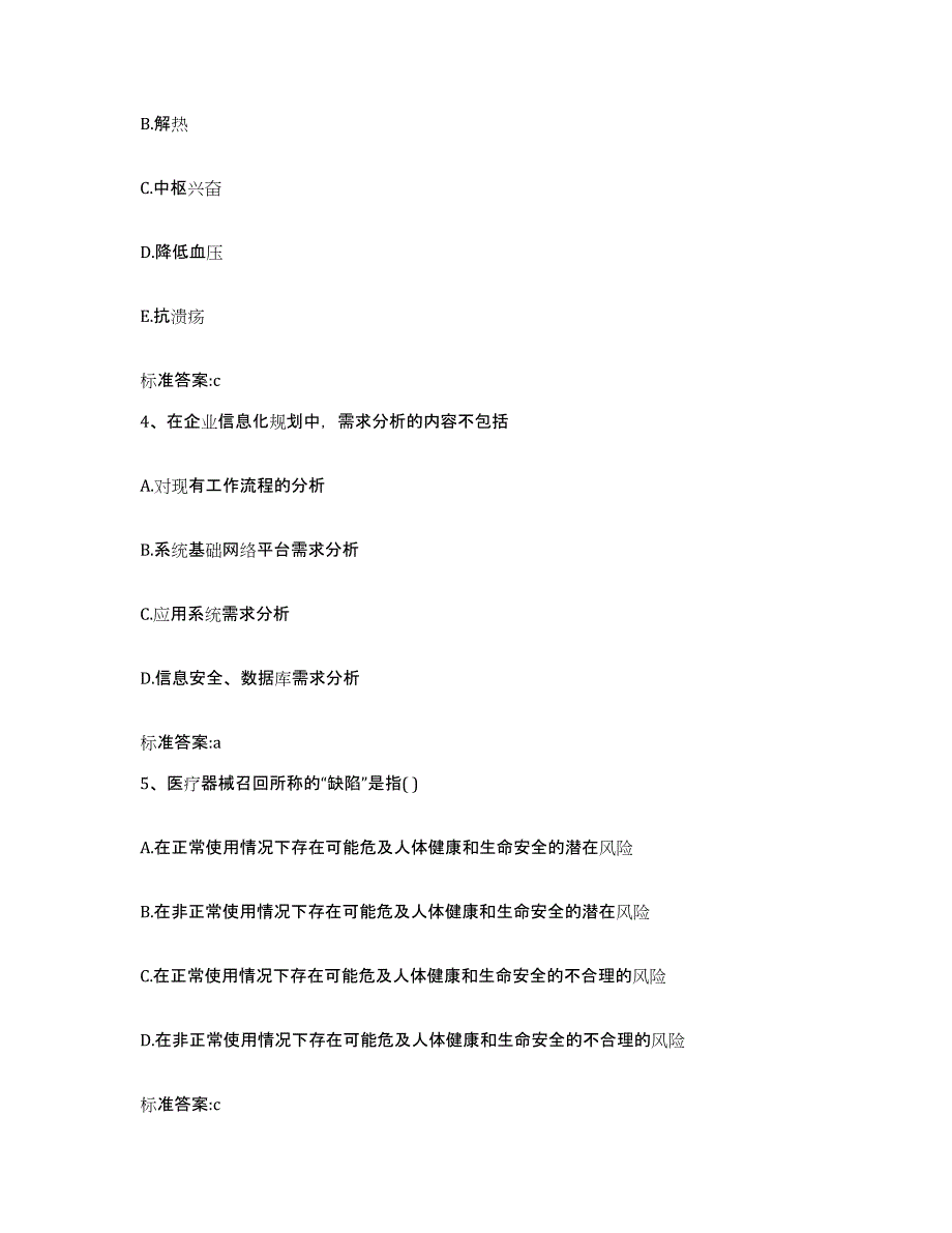 2022年度浙江省杭州市临安市执业药师继续教育考试强化训练试卷A卷附答案_第2页