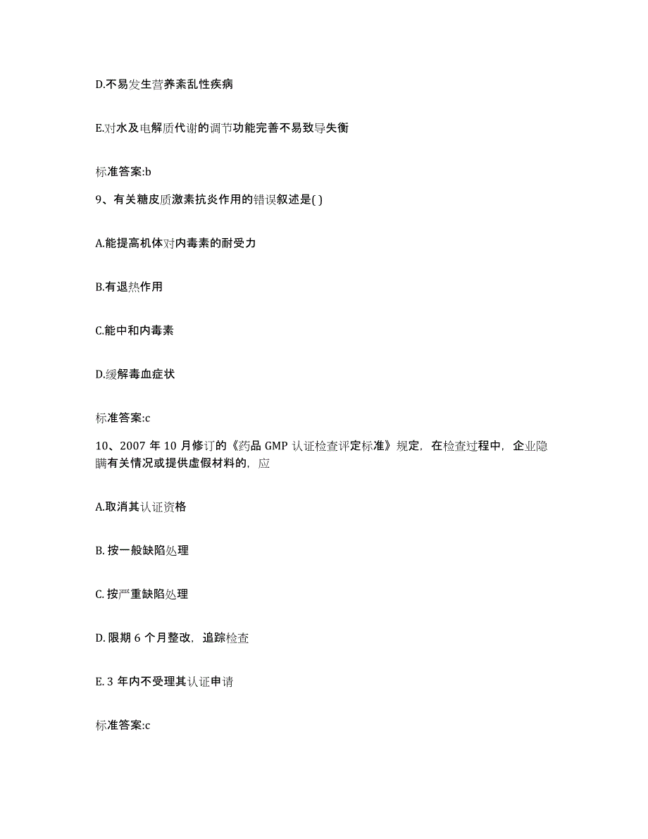 2022年度浙江省杭州市临安市执业药师继续教育考试强化训练试卷A卷附答案_第4页