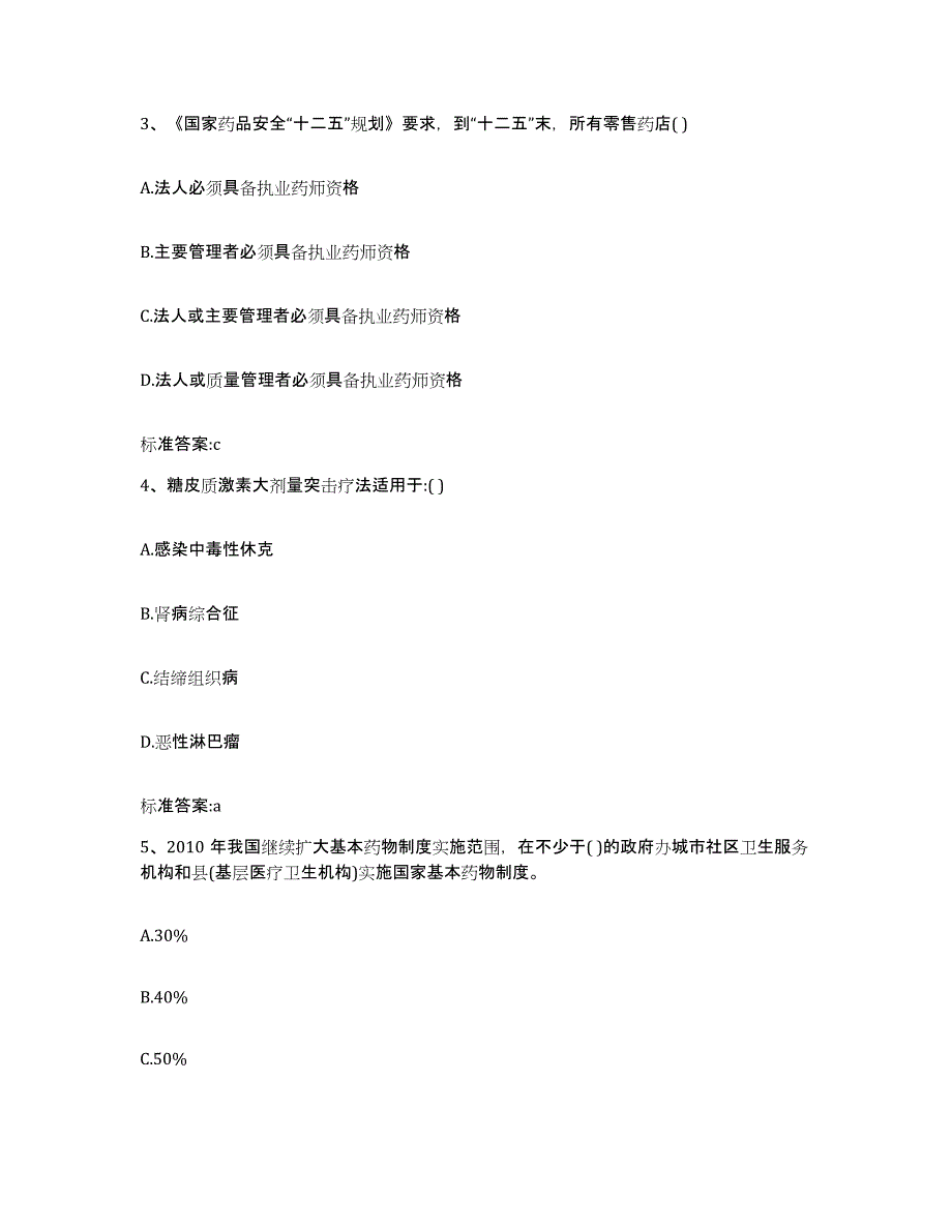 2022年度湖南省怀化市溆浦县执业药师继续教育考试试题及答案_第2页