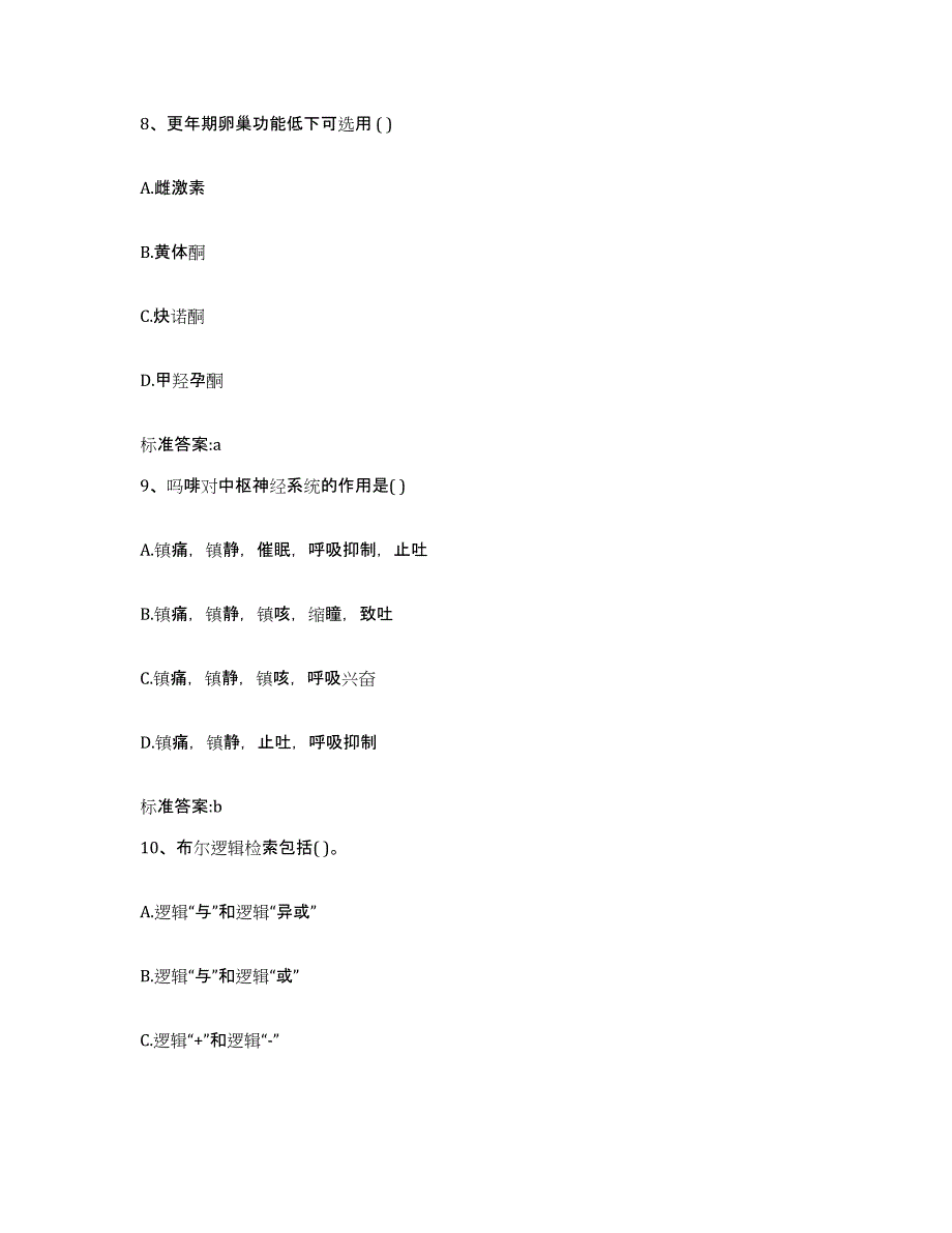 2022年度湖南省怀化市溆浦县执业药师继续教育考试试题及答案_第4页