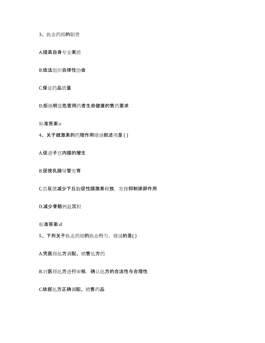 2022-2023年度辽宁省朝阳市朝阳县执业药师继续教育考试模拟题库及答案_第2页