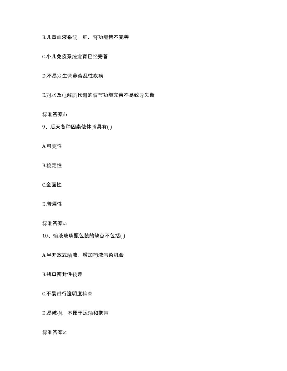 2022-2023年度辽宁省朝阳市朝阳县执业药师继续教育考试模拟题库及答案_第4页