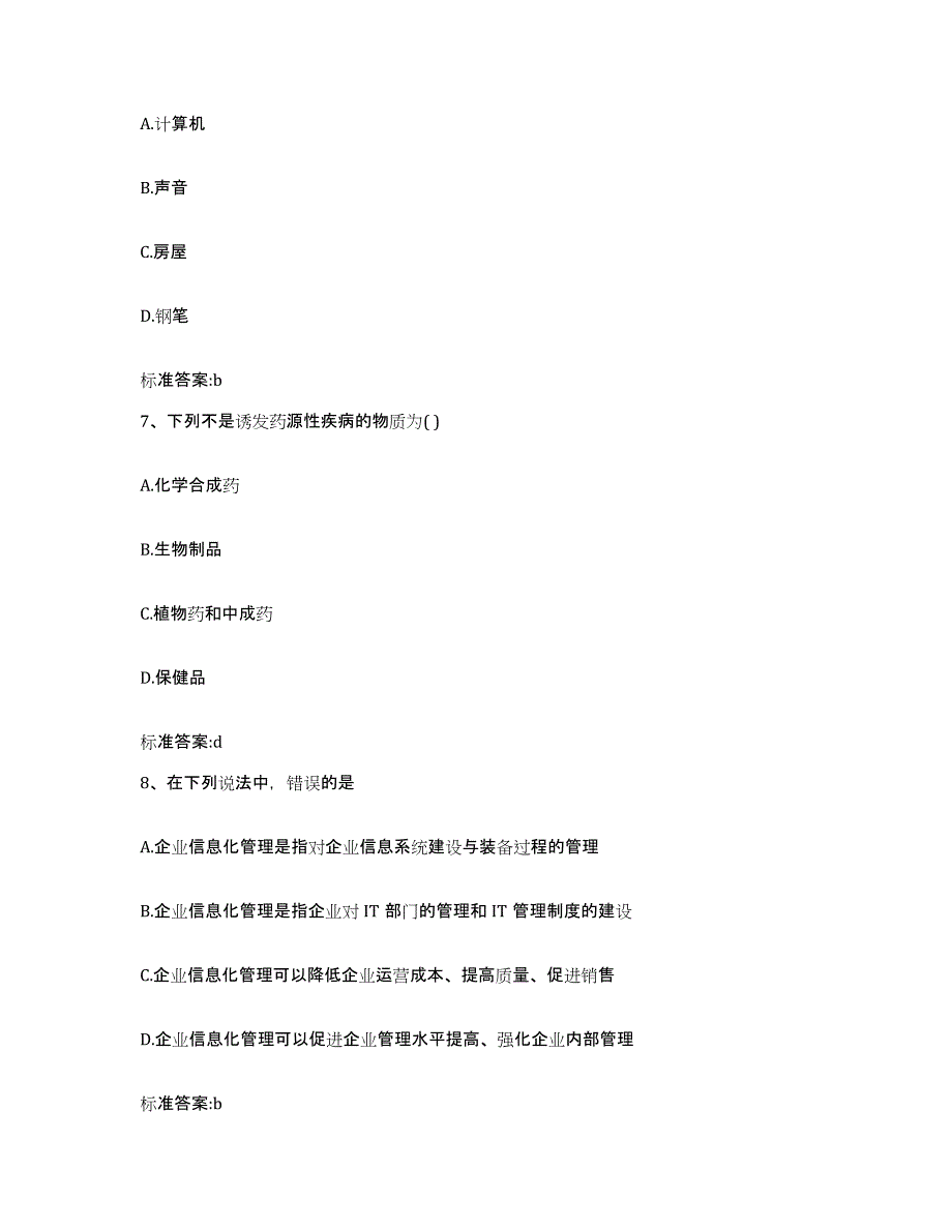 2022年度河北省邢台市桥西区执业药师继续教育考试典型题汇编及答案_第3页