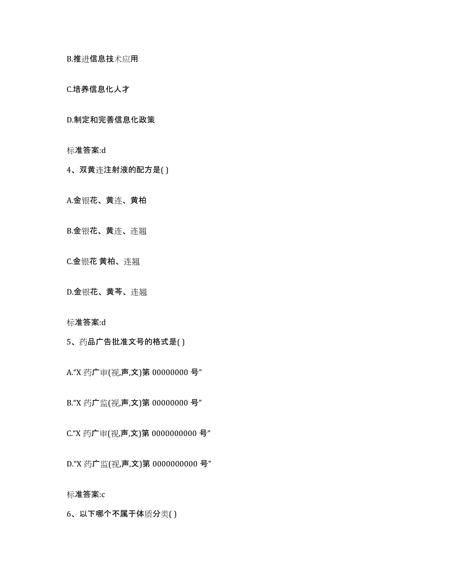 2022年度河北省沧州市海兴县执业药师继续教育考试题库综合试卷B卷附答案_第2页