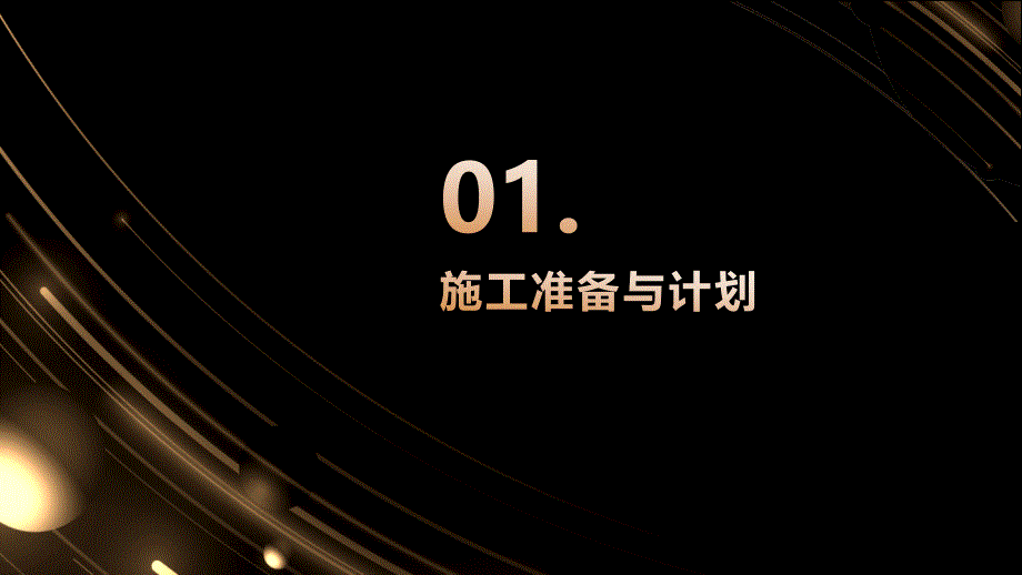 商场的安全专项施工方案(参考模板)_第3页