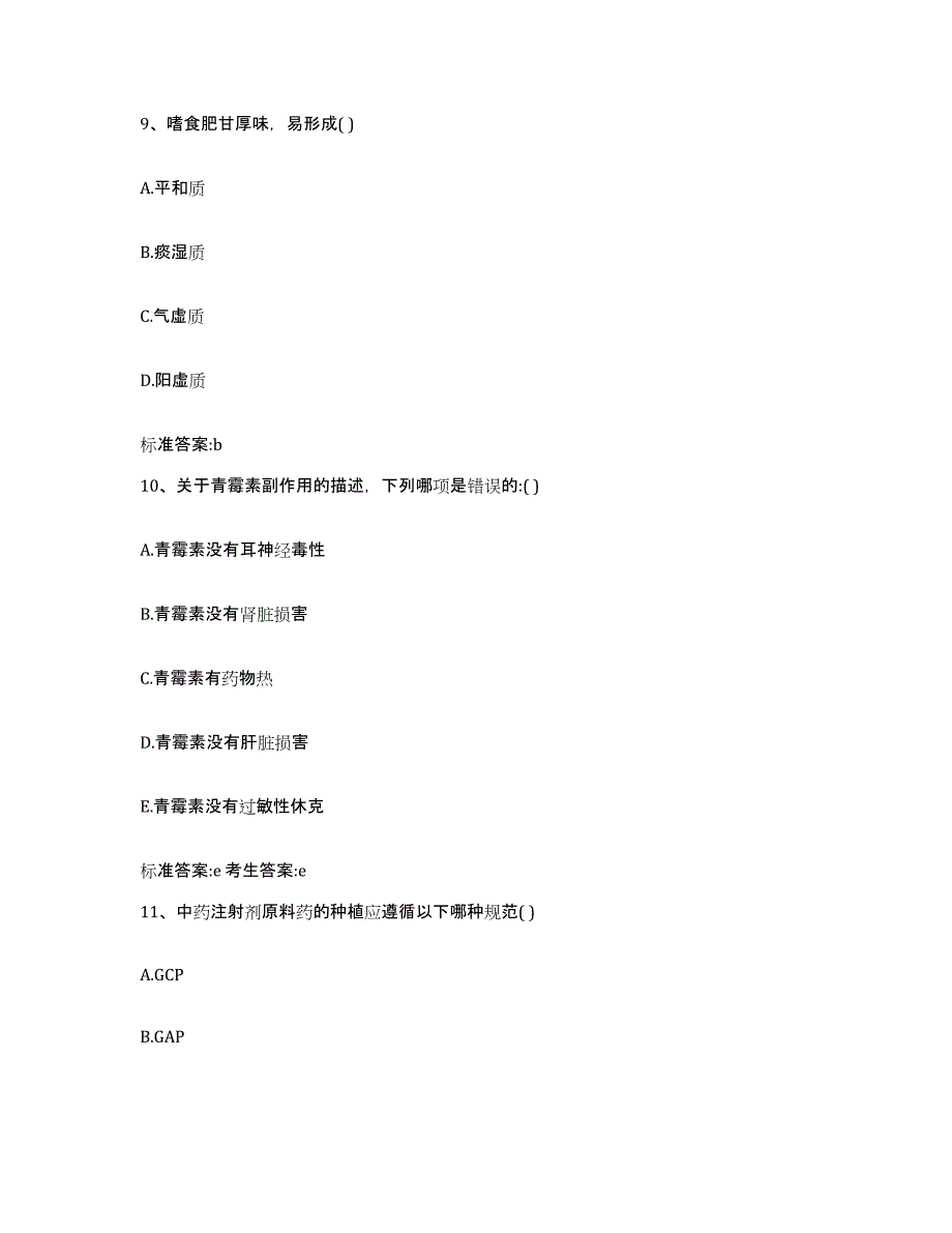 2022年度重庆市双桥区执业药师继续教育考试每日一练试卷A卷含答案_第4页