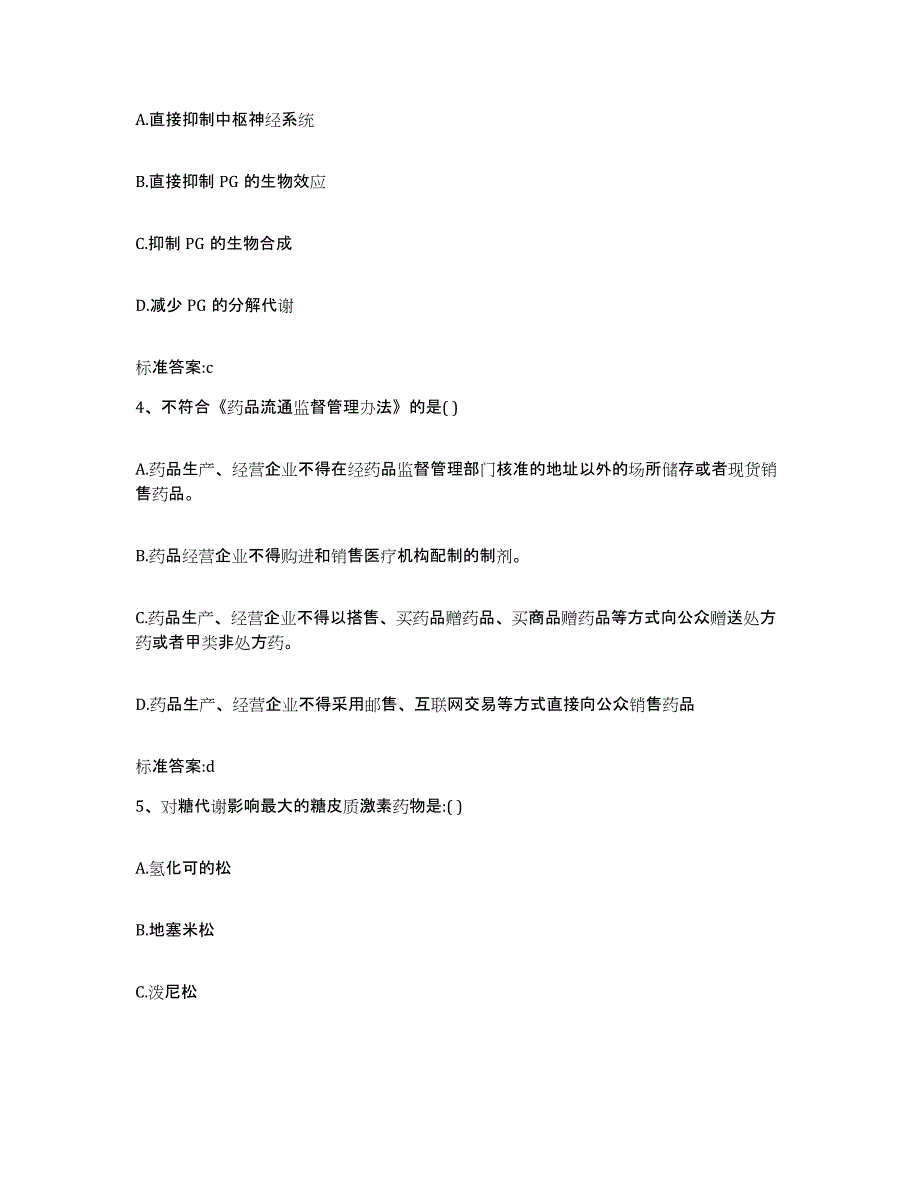 2022年度浙江省绍兴市上虞市执业药师继续教育考试模考预测题库(夺冠系列)_第2页