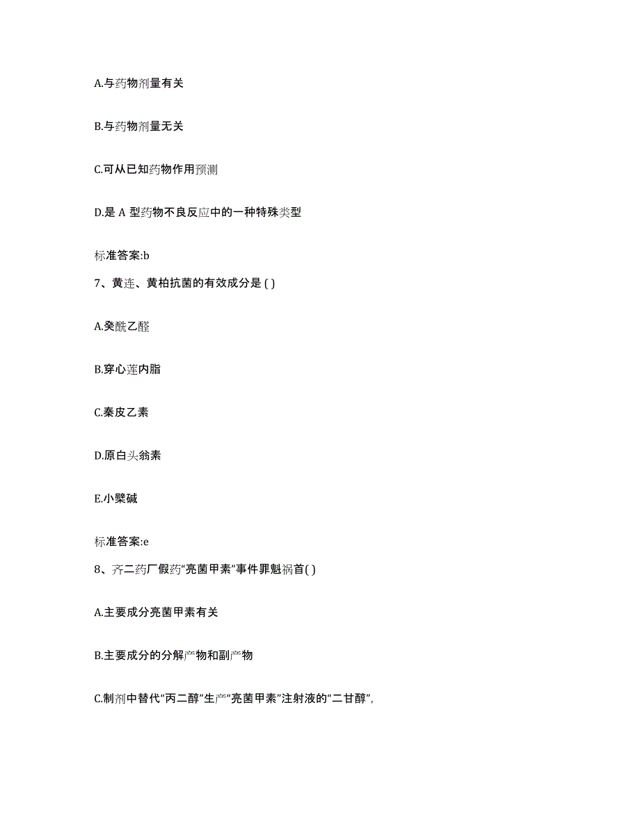 2022年度江苏省泰州市靖江市执业药师继续教育考试综合检测试卷B卷含答案_第3页