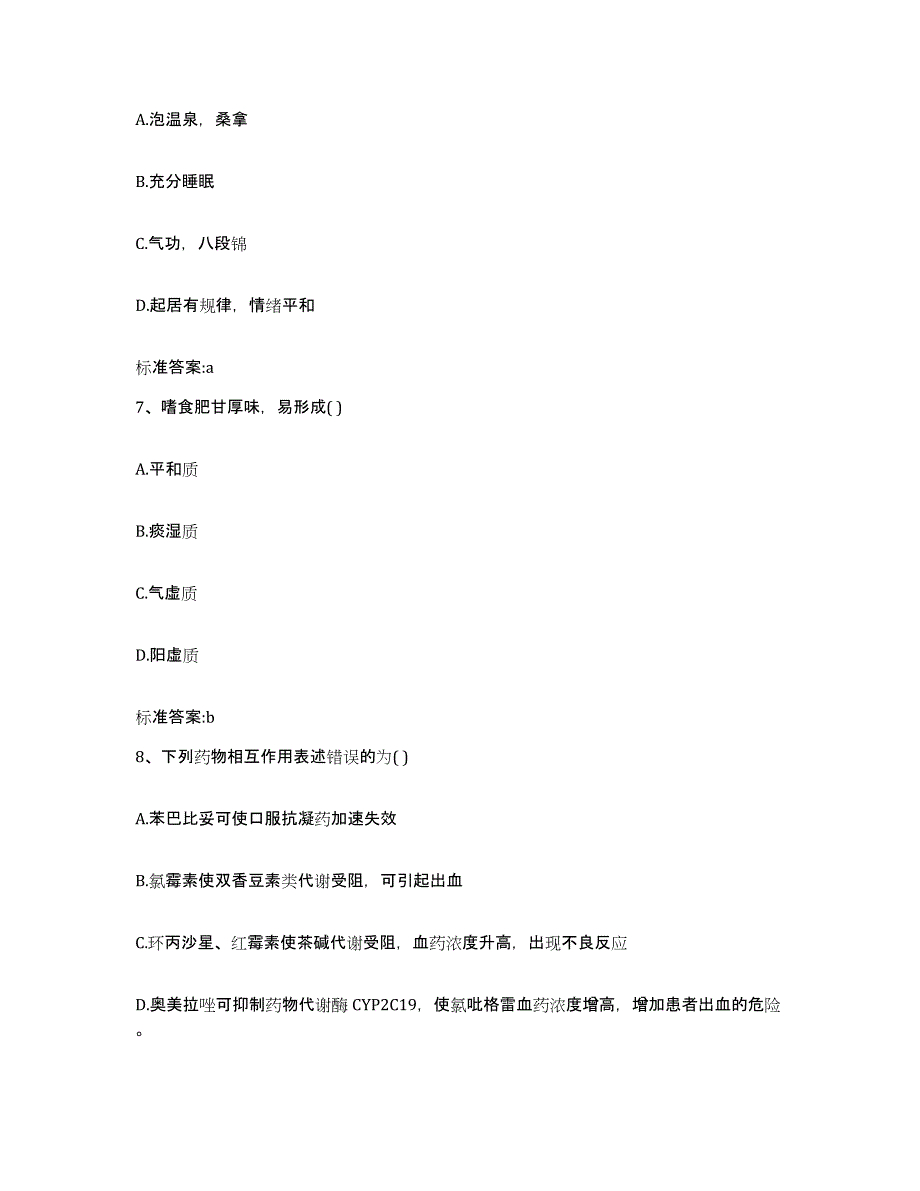 2022年度江西省上饶市弋阳县执业药师继续教育考试通关考试题库带答案解析_第3页