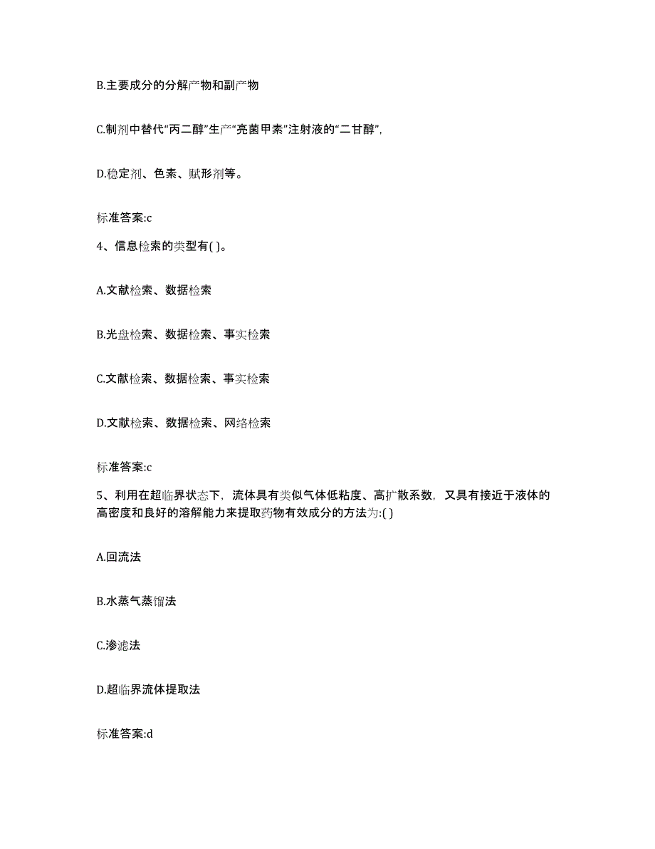 2022年度海南省琼海市执业药师继续教育考试题库练习试卷A卷附答案_第2页