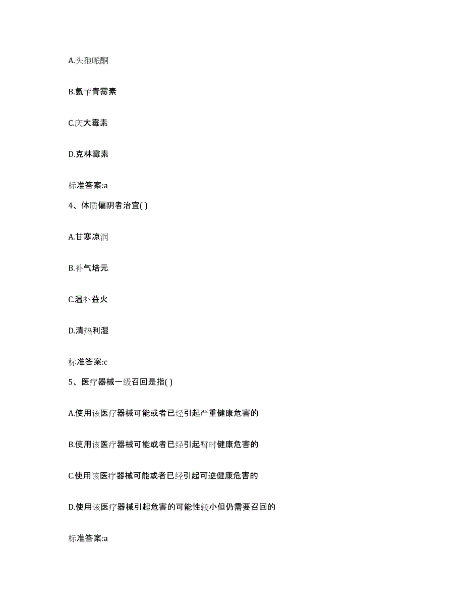 2022年度福建省福州市永泰县执业药师继续教育考试综合练习试卷A卷附答案_第2页