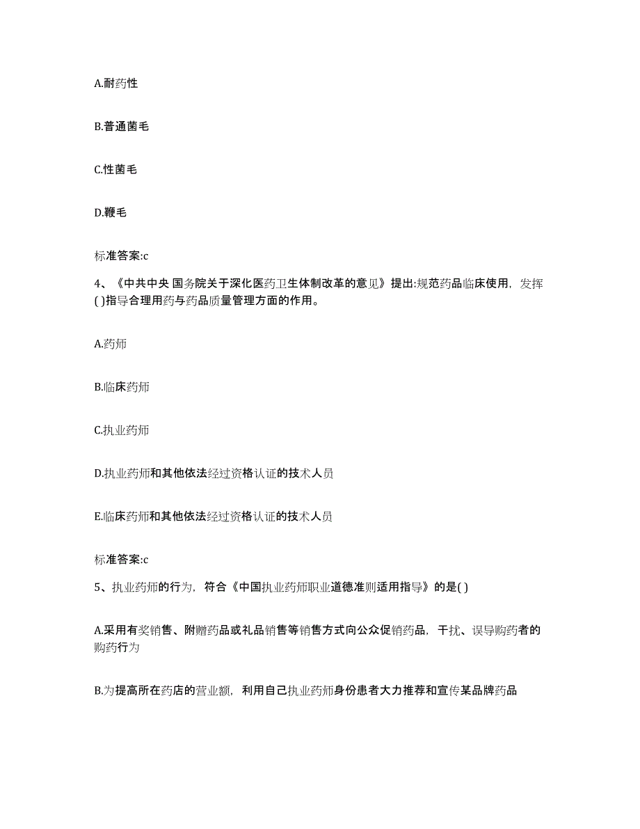 2022年度河南省平顶山市湛河区执业药师继续教育考试过关检测试卷A卷附答案_第2页