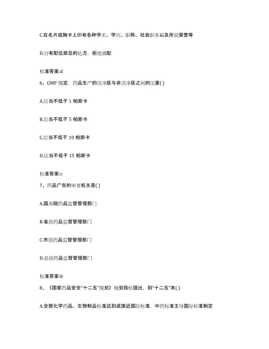 2022年度河南省平顶山市湛河区执业药师继续教育考试过关检测试卷A卷附答案_第3页