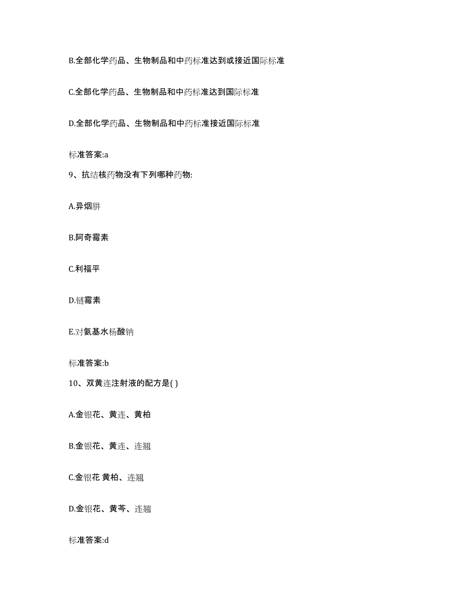 2022年度河南省平顶山市湛河区执业药师继续教育考试过关检测试卷A卷附答案_第4页