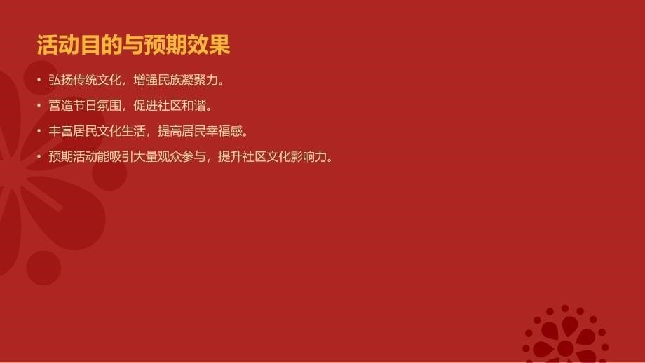 中秋节晚会活动策划方案(参考模板)_第5页