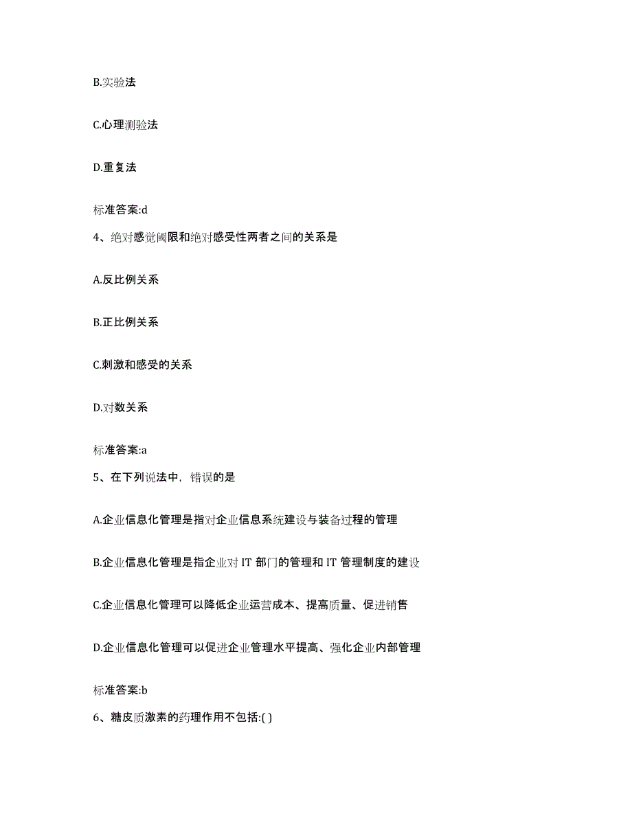 2022年度海南省琼中黎族苗族自治县执业药师继续教育考试题库综合试卷B卷附答案_第2页