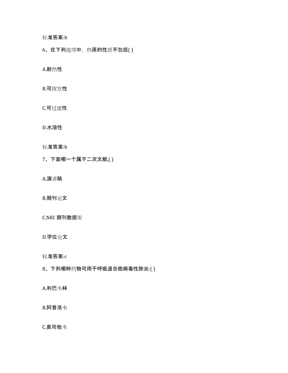 2022年度浙江省宁波市奉化市执业药师继续教育考试押题练习试题B卷含答案_第3页