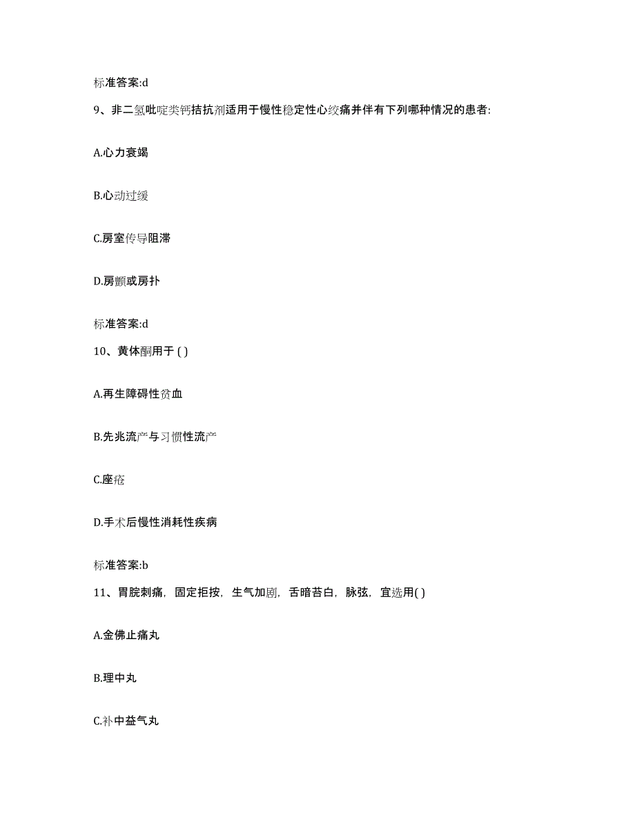 2022-2023年度贵州省遵义市余庆县执业药师继续教育考试考前冲刺试卷B卷含答案_第4页