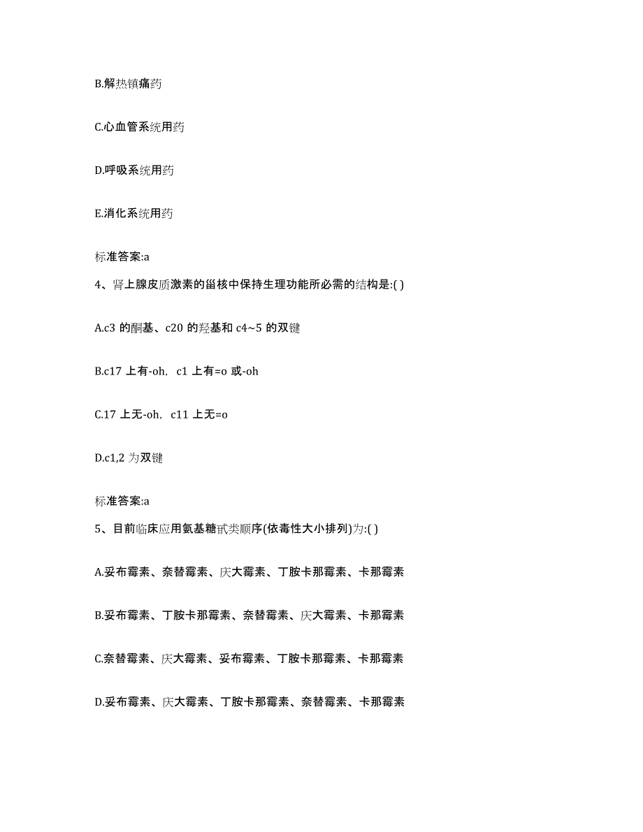 2022年度河南省郑州市巩义市执业药师继续教育考试通关提分题库(考点梳理)_第2页