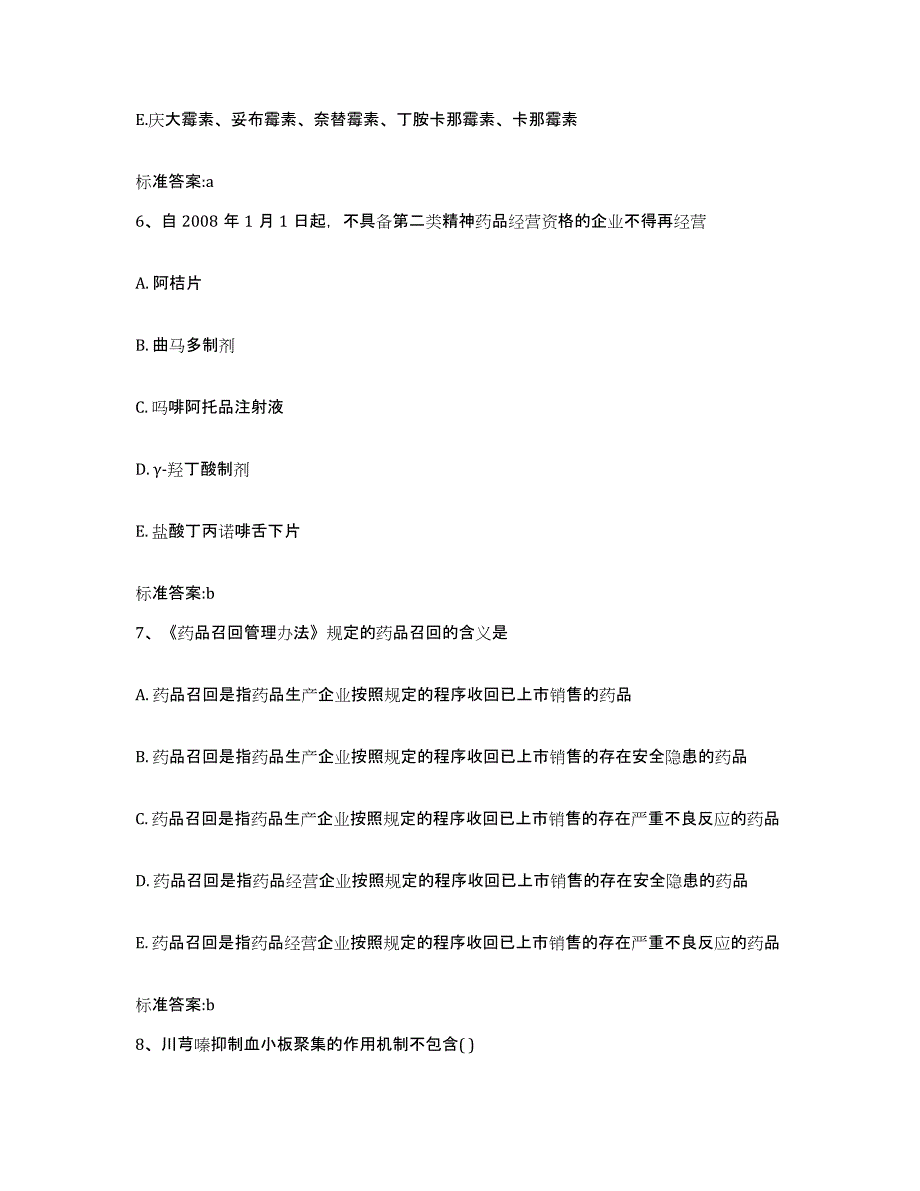 2022年度河南省郑州市巩义市执业药师继续教育考试通关提分题库(考点梳理)_第3页