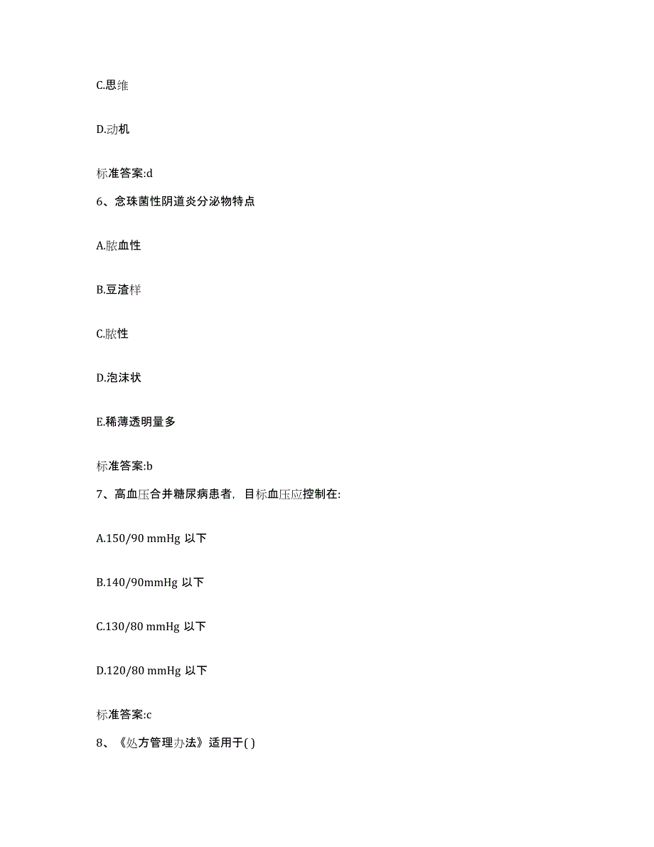 2022-2023年度陕西省铜川市耀州区执业药师继续教育考试押题练习试卷A卷附答案_第3页