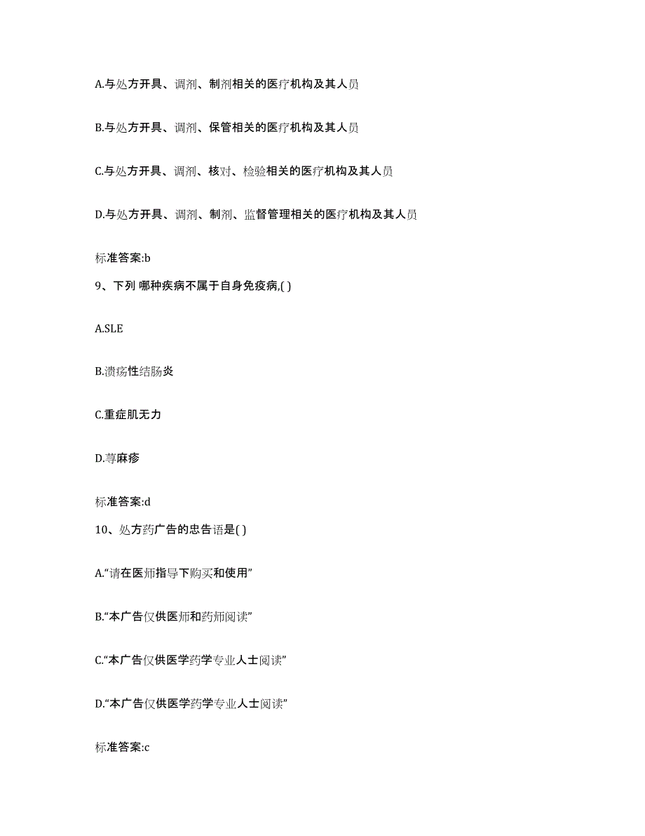 2022-2023年度陕西省铜川市耀州区执业药师继续教育考试押题练习试卷A卷附答案_第4页