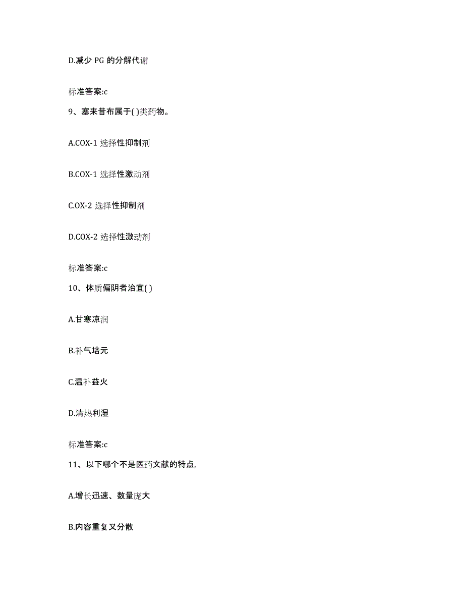 2022年度江苏省扬州市江都市执业药师继续教育考试通关提分题库及完整答案_第4页