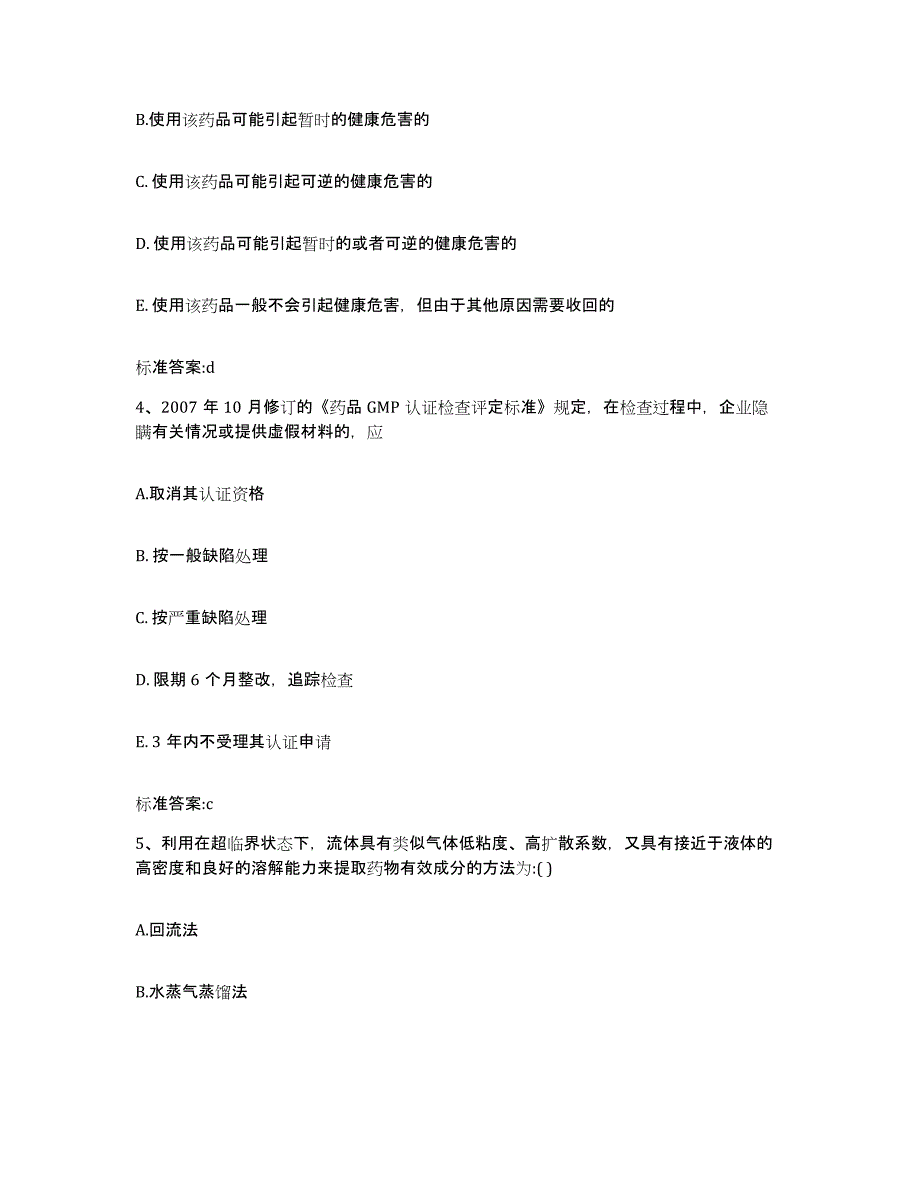 2022-2023年度辽宁省锦州市黑山县执业药师继续教育考试考前冲刺试卷A卷含答案_第2页