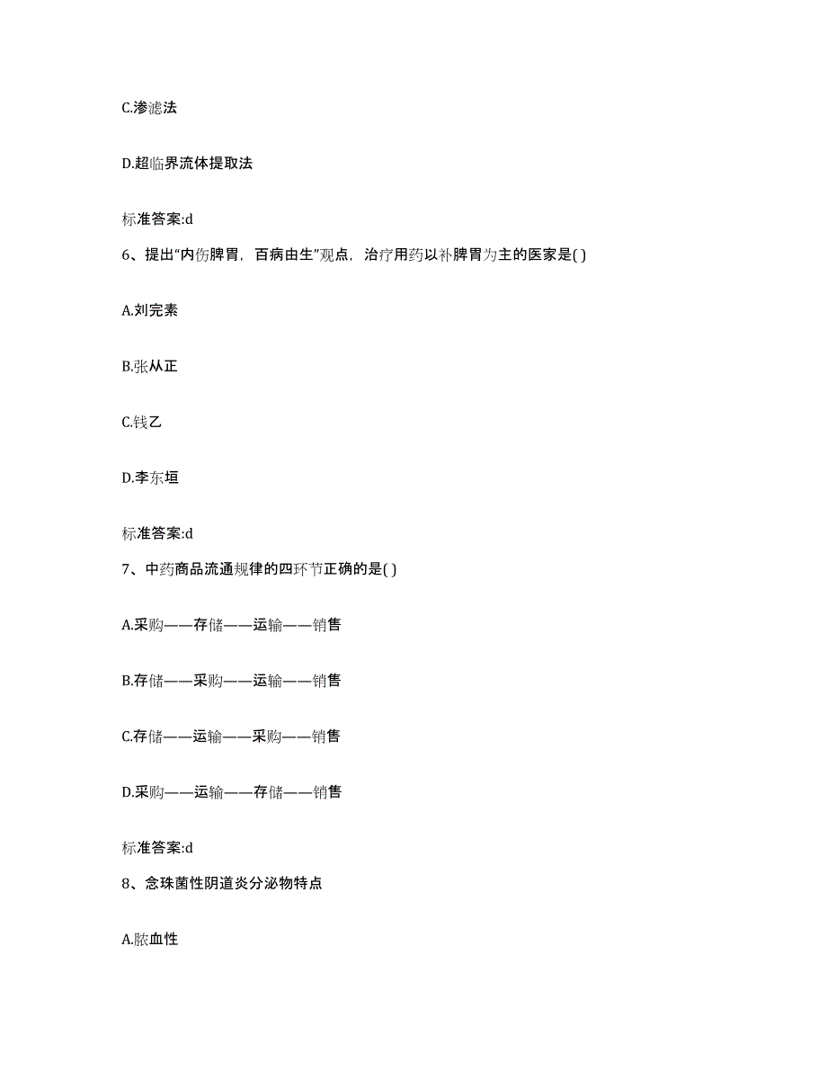 2022-2023年度辽宁省锦州市黑山县执业药师继续教育考试考前冲刺试卷A卷含答案_第3页